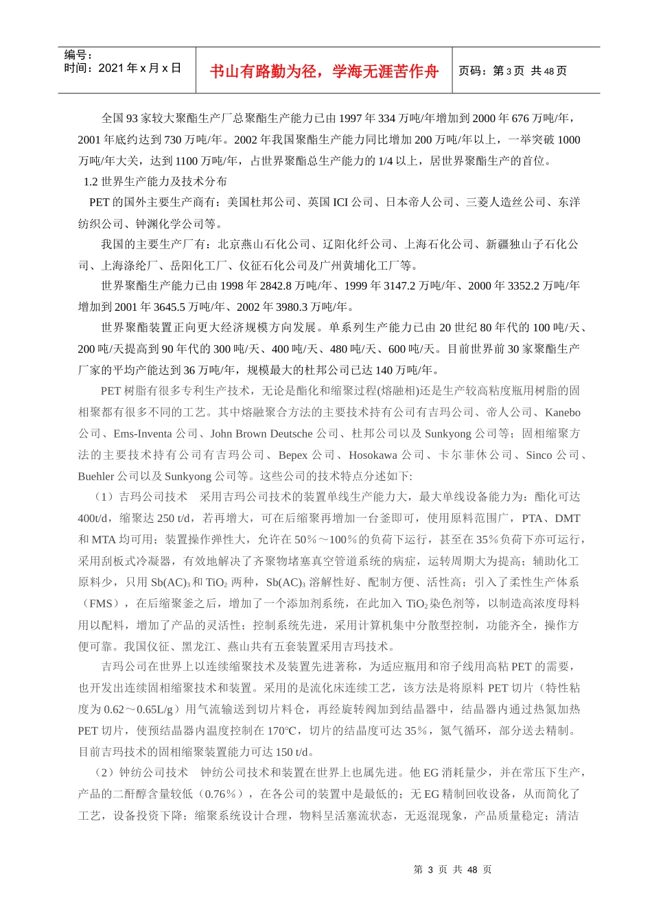 聚对苯二甲酸乙二醇酯工艺设计_第3页