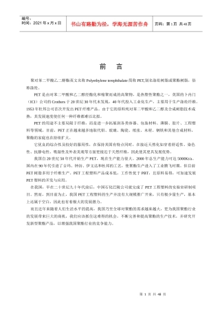 聚对苯二甲酸乙二醇酯工艺设计