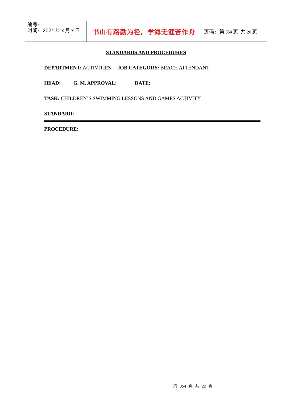 国际著名酒店娱乐部程序(英文)-19ACTIVITIES.354-373_第1页