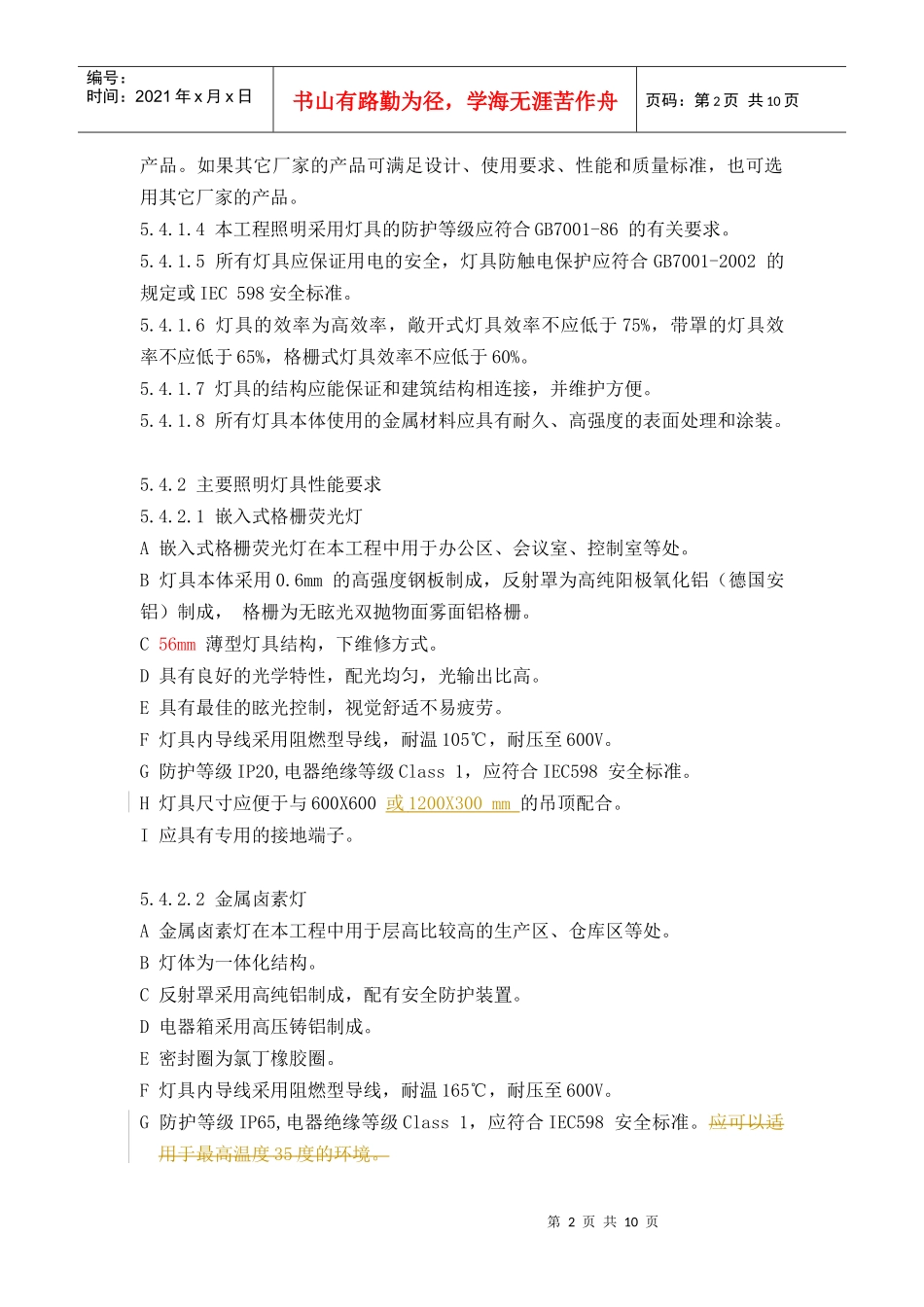 附件6-灯具技术规范DOC-华为技术有限公司_第2页