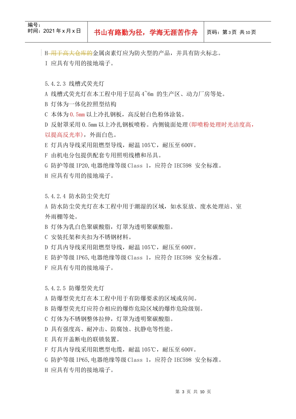 附件6-灯具技术规范DOC-华为技术有限公司_第3页