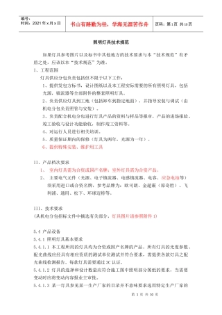 附件6-灯具技术规范DOC-华为技术有限公司