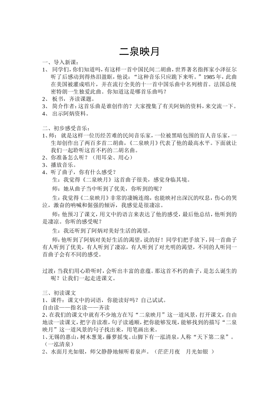 二泉映月教学设计_第1页