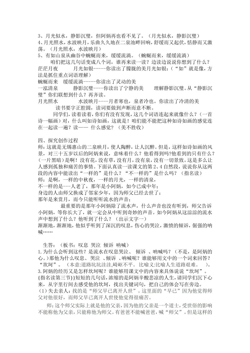 二泉映月教学设计_第2页