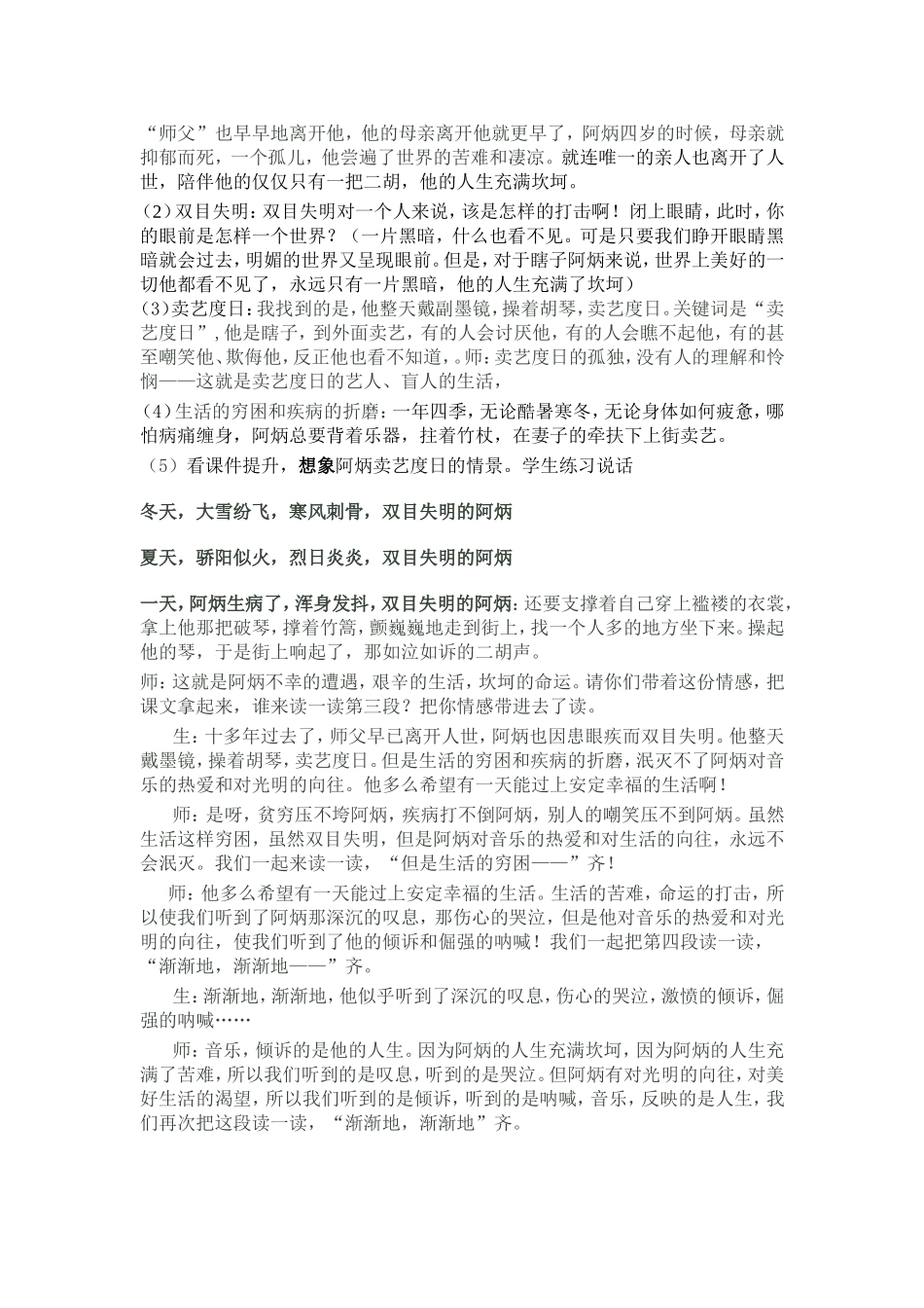 二泉映月教学设计_第3页