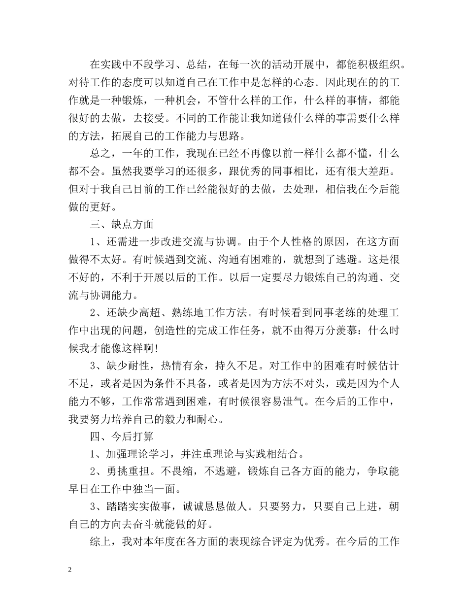 最新试用期工作表现自我评价 _第2页