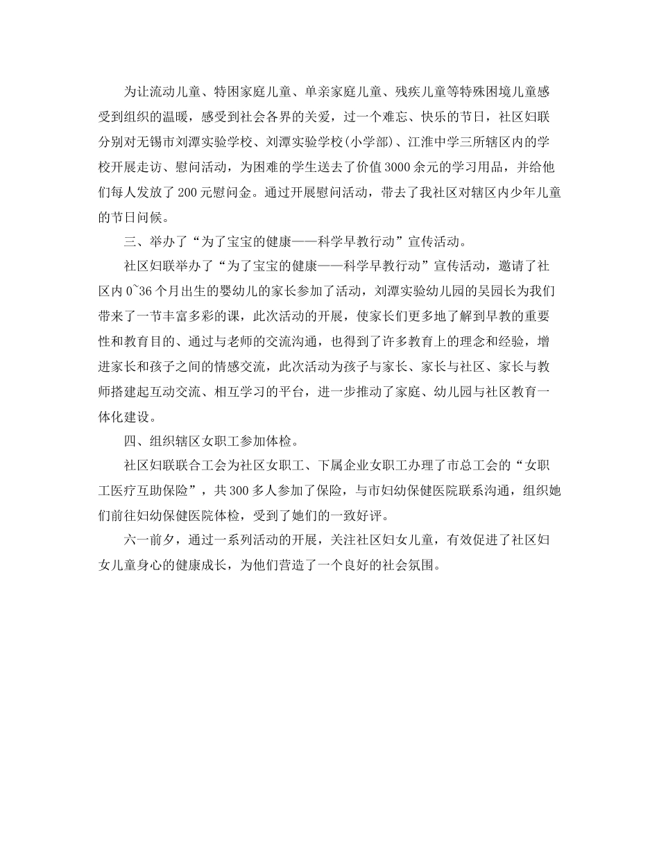 社区庆六一活动总结3篇 _第3页