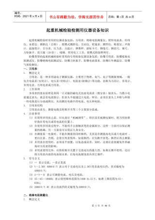 检验检测设备
