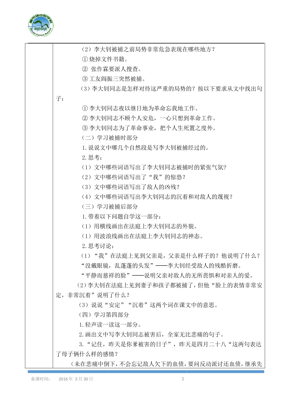 《十六年前的回忆》导学案_第2页