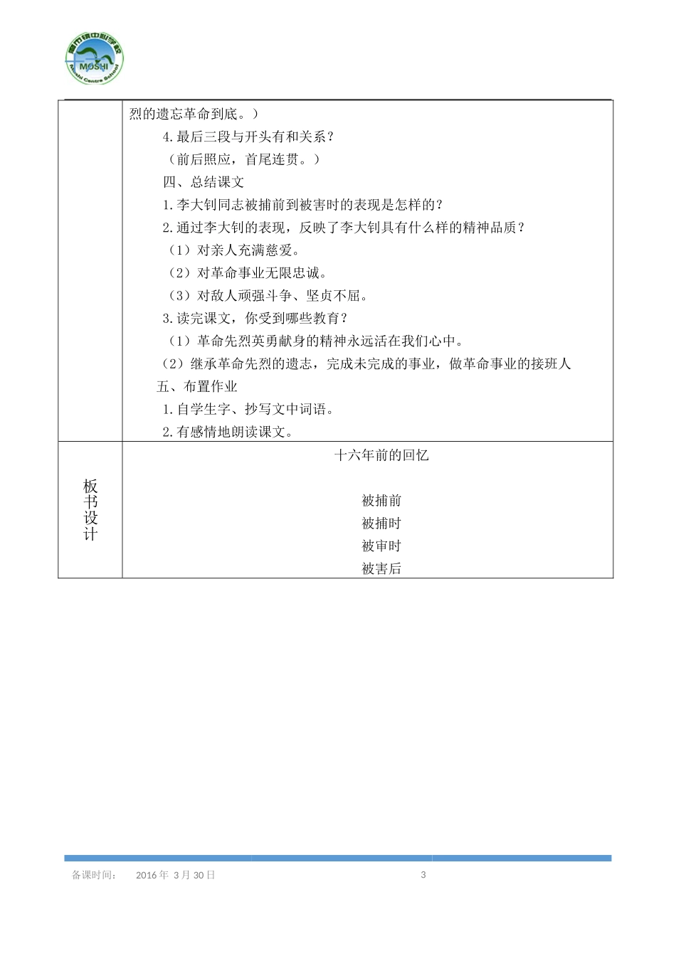 《十六年前的回忆》导学案_第3页