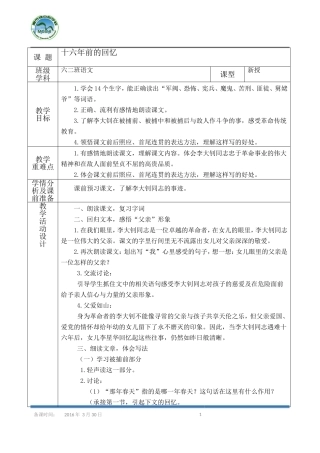 《十六年前的回忆》导学案