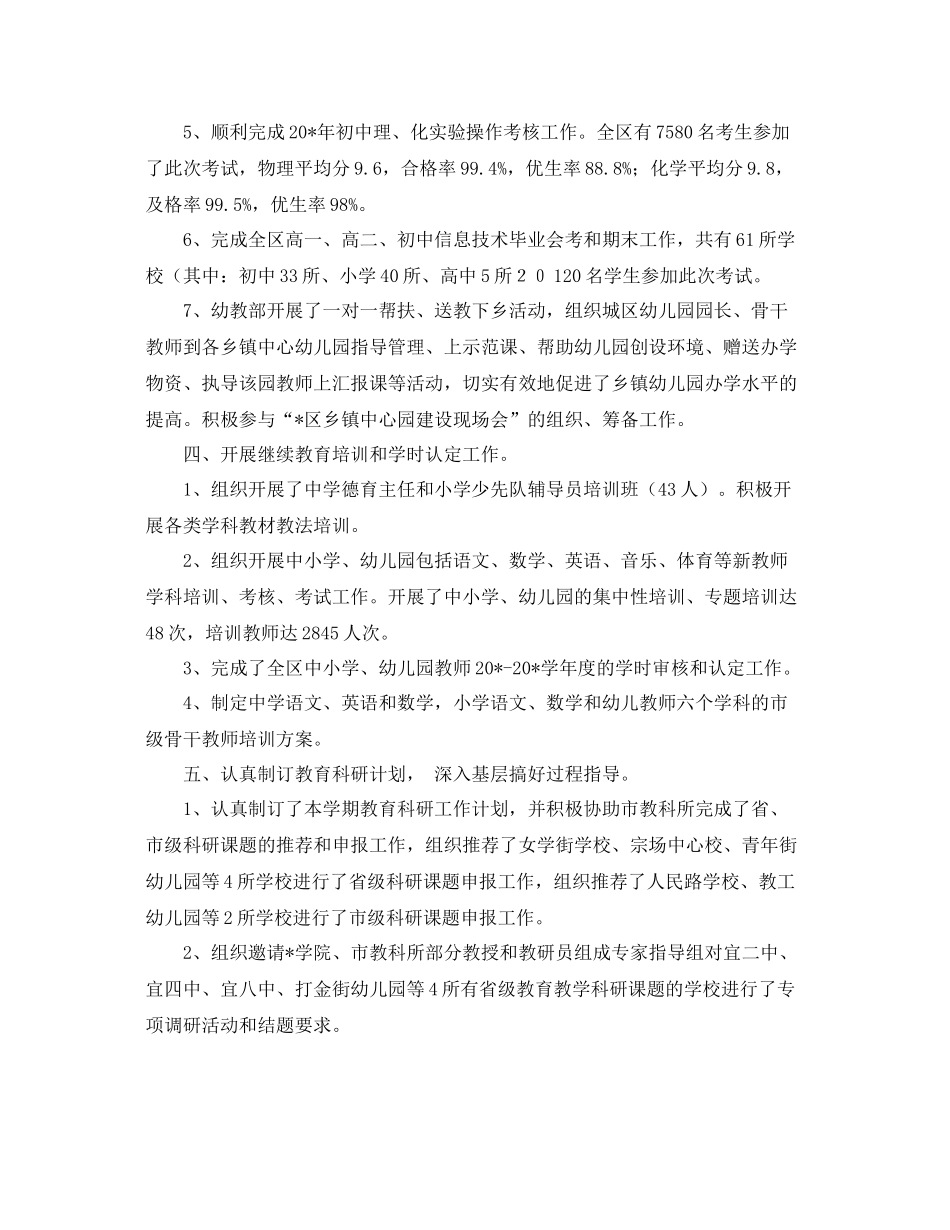 教师培训与教育研究中心上半年总结 _第3页