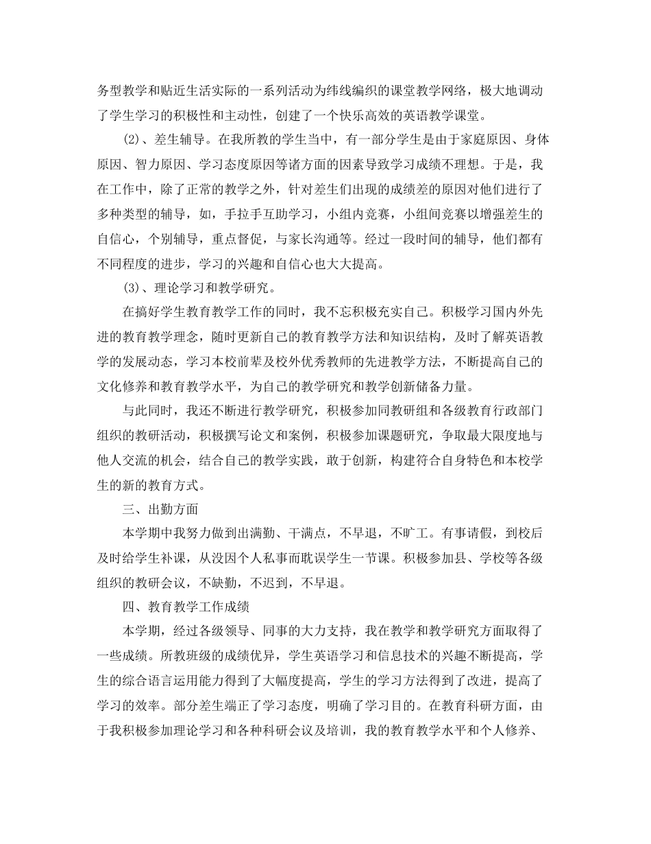 一学期英语课的总结怎么写 _第2页