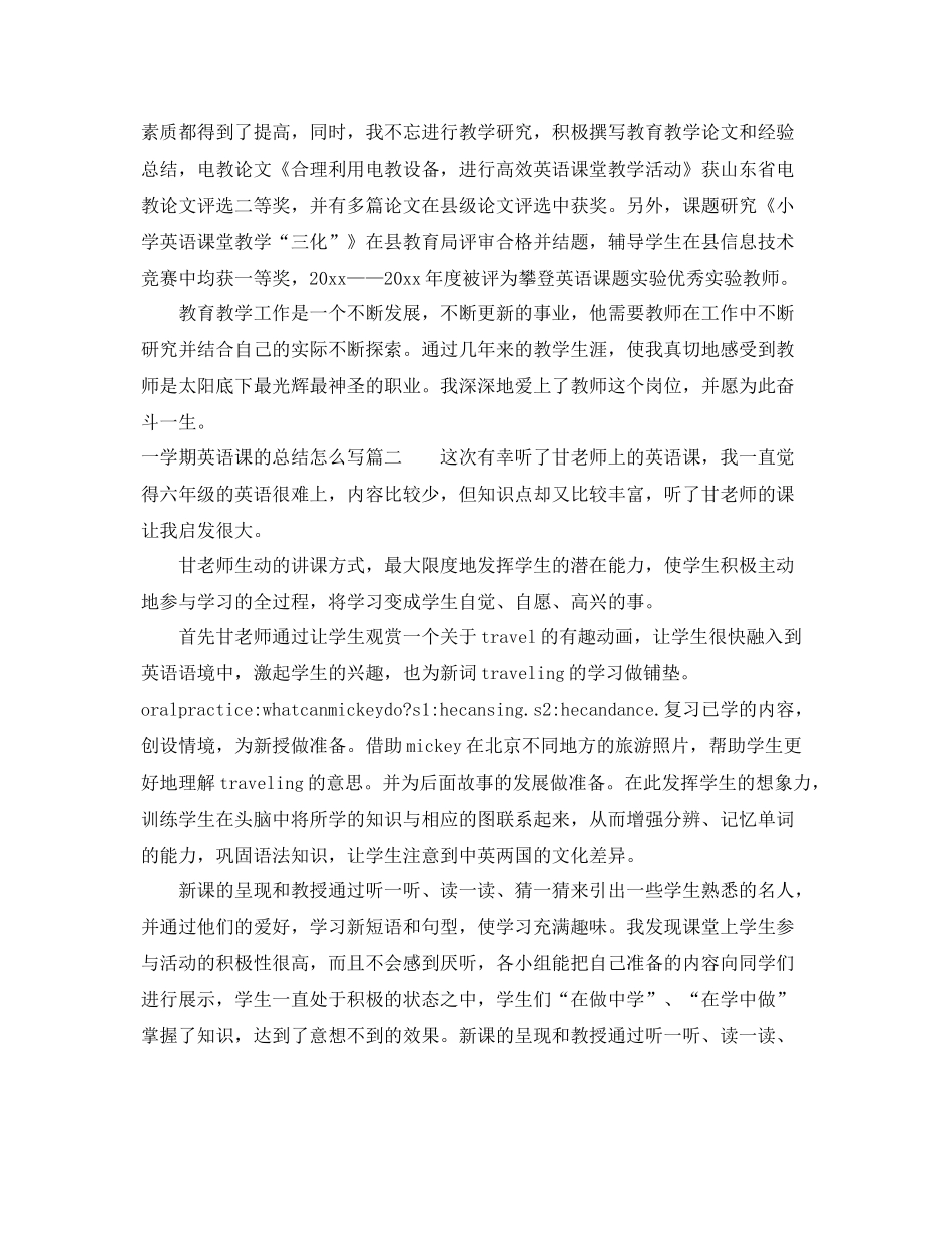 一学期英语课的总结怎么写 _第3页
