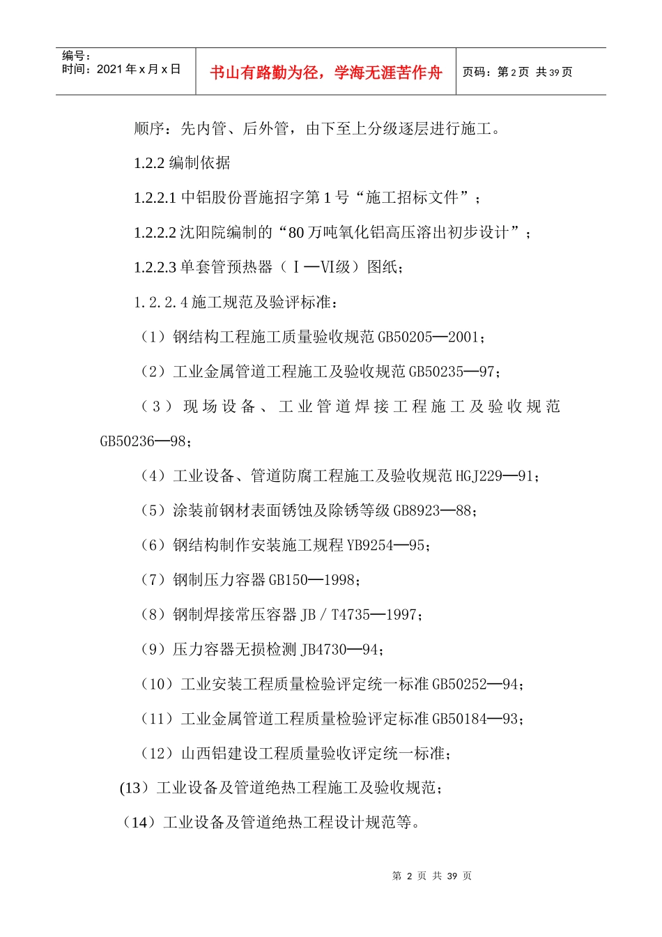 高压溶出设备安装方案_第2页