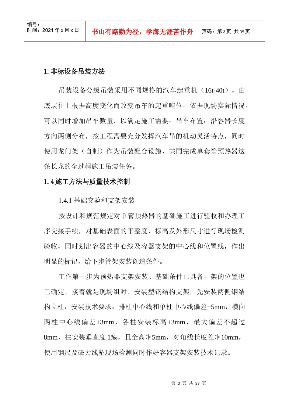 高压溶出设备安装方案_第3页
