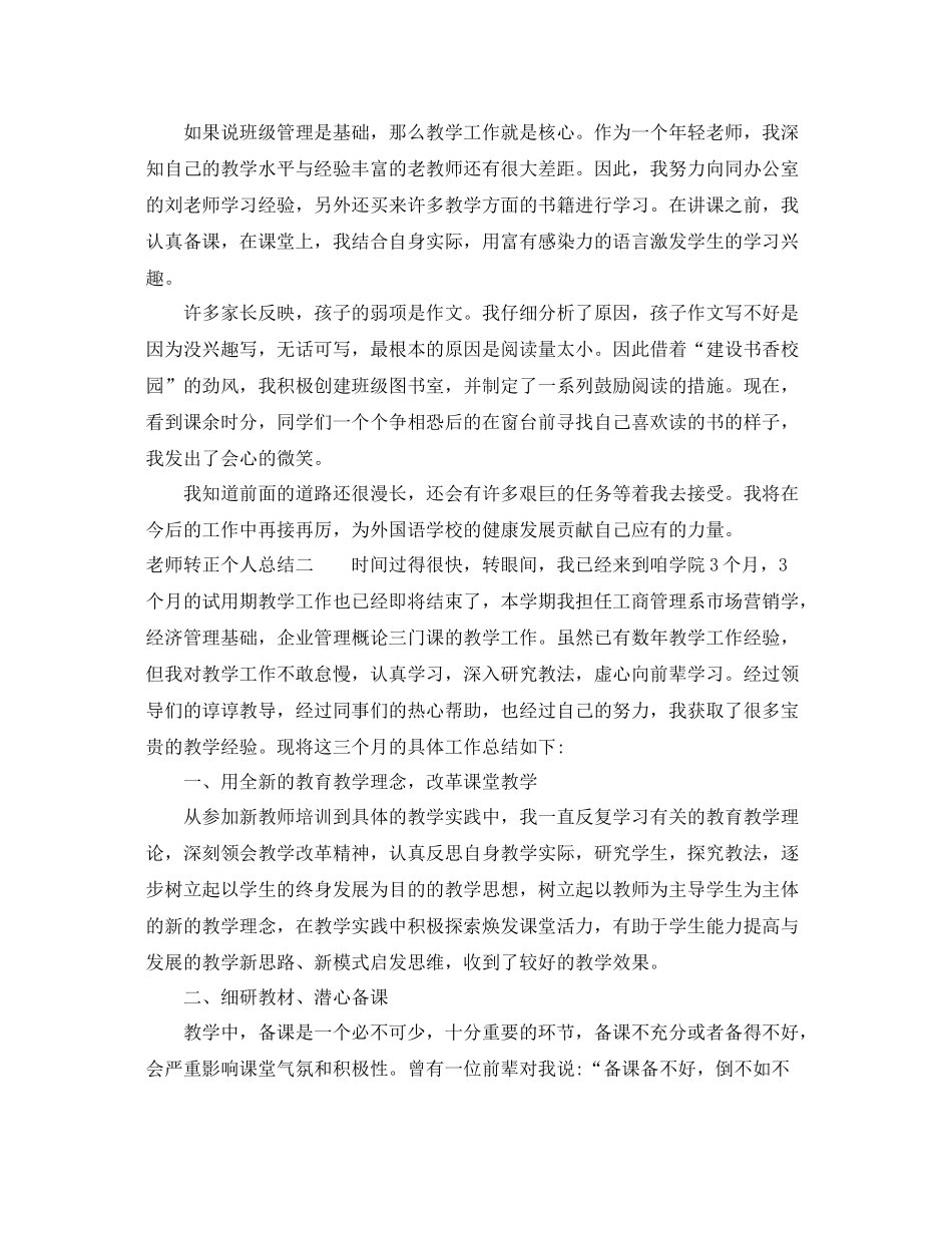 老师转正个人总结 _第2页