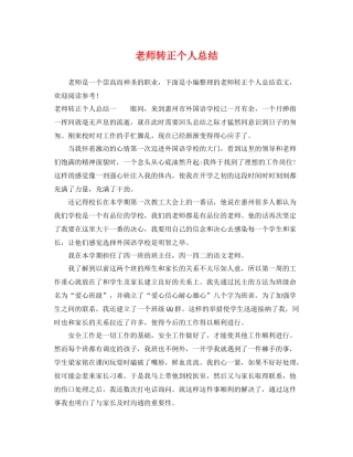 老师转正个人总结 