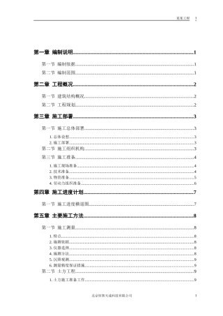 某钙业厂车间施工组织设计