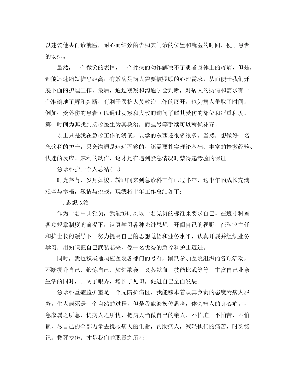急诊科护士的个人总结 _第2页