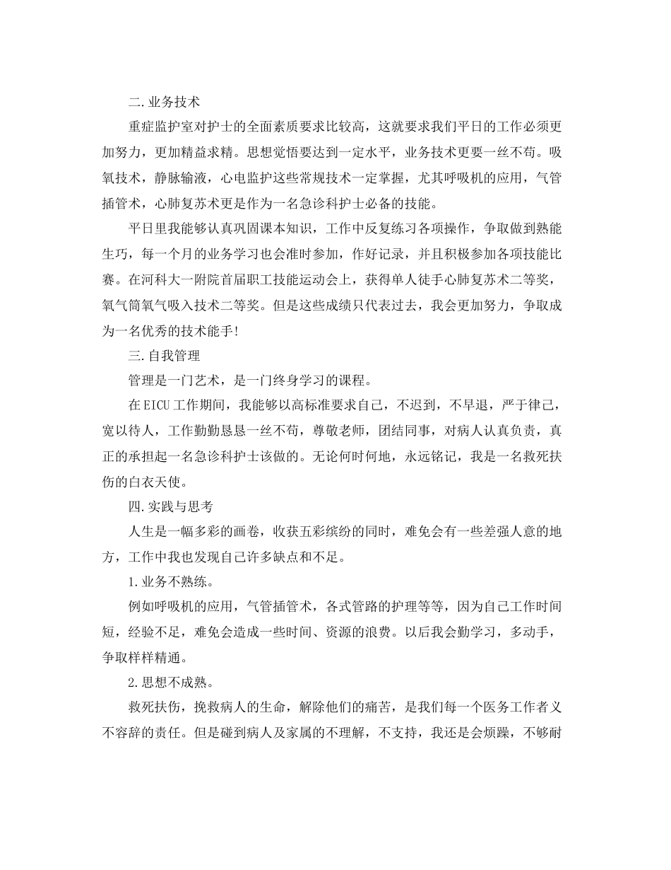 急诊科护士的个人总结 _第3页