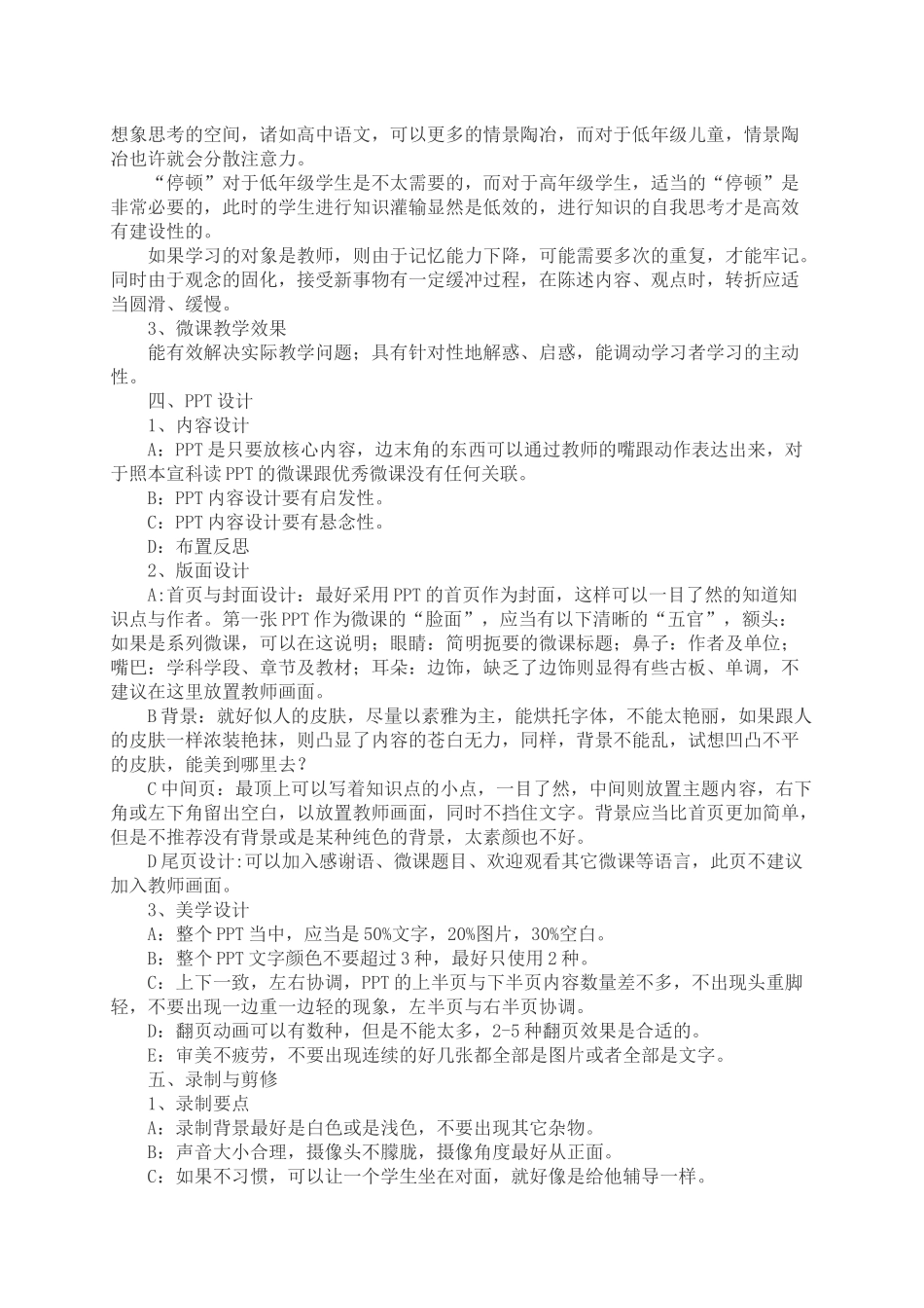 如何制作优秀微课_第2页