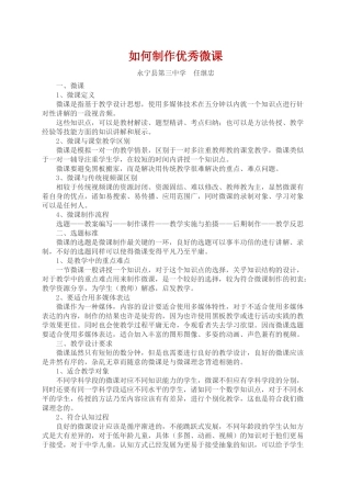 如何制作优秀微课