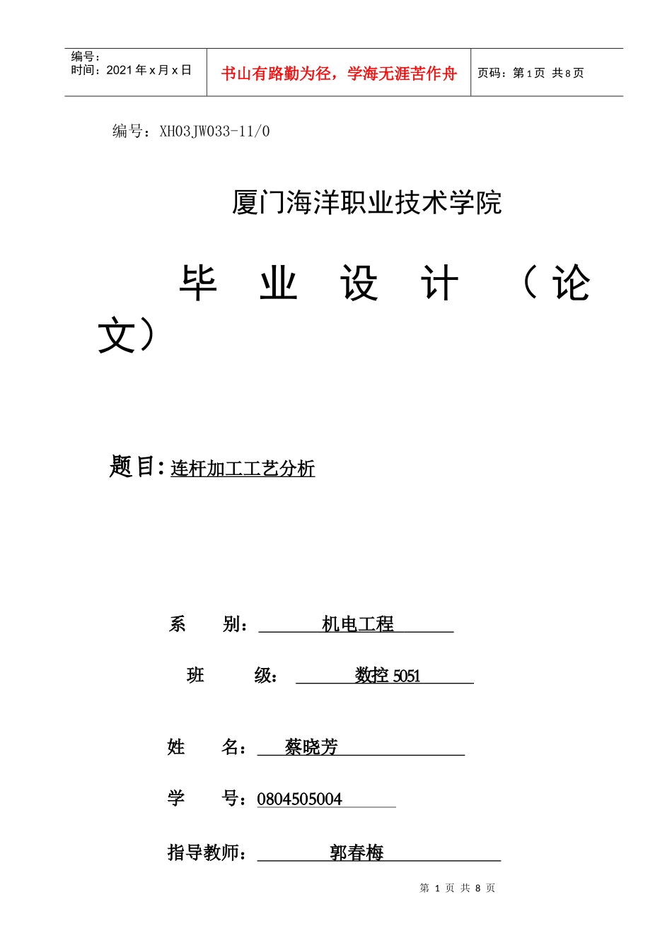 连杆加工工艺分析_第1页