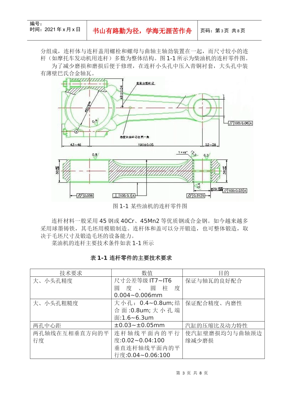 连杆加工工艺分析_第3页