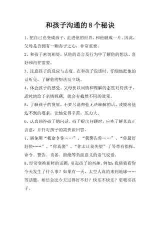 和孩子沟通的8个秘诀 (2)