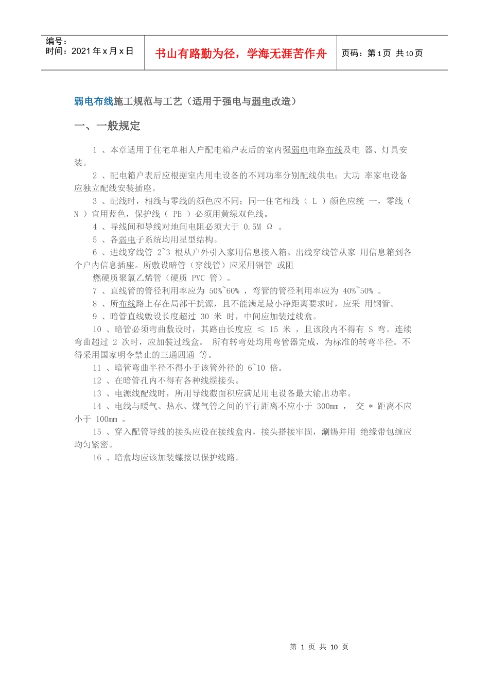 弱电布线施工规范与工艺及部分实例_第1页