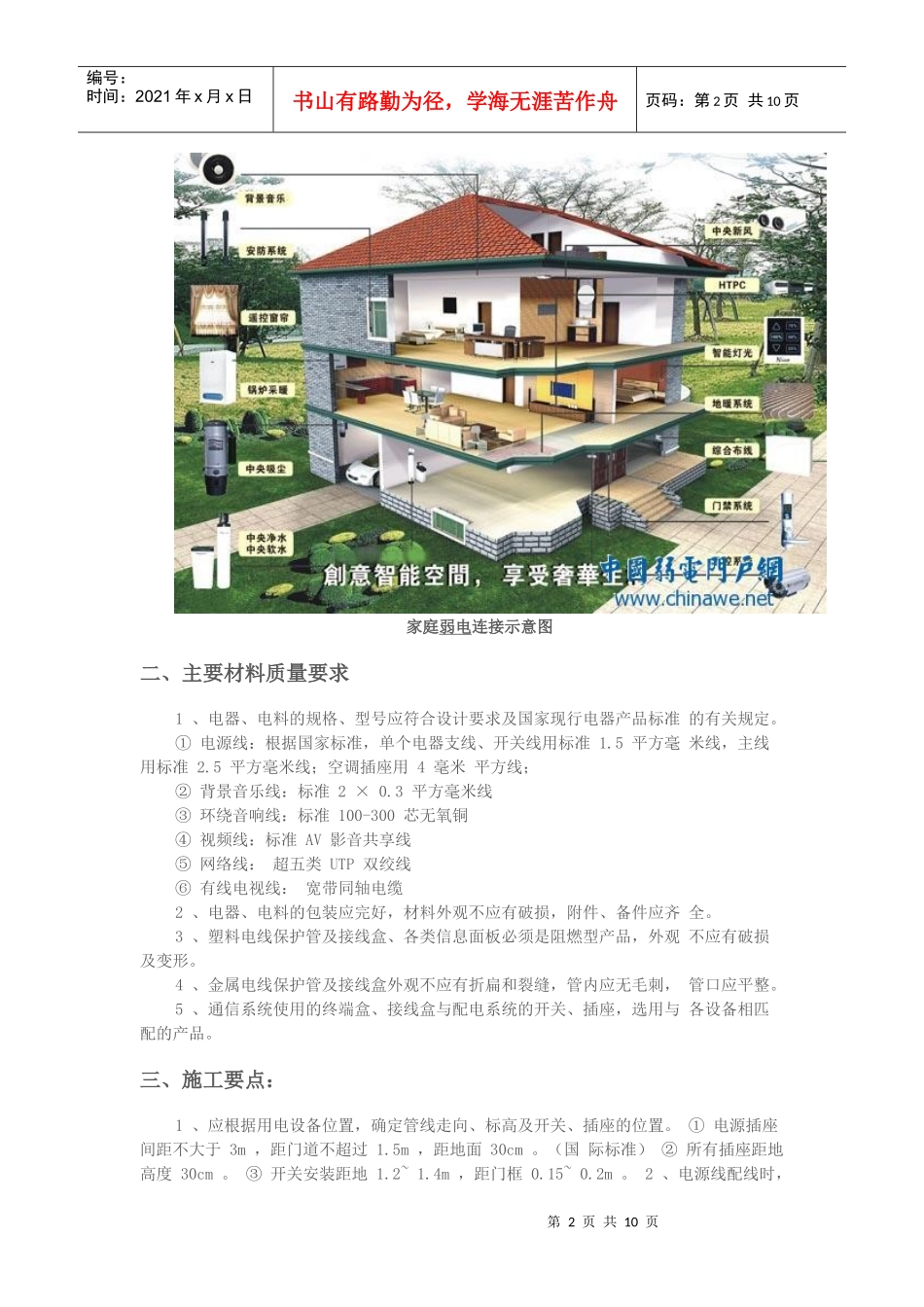 弱电布线施工规范与工艺及部分实例_第2页