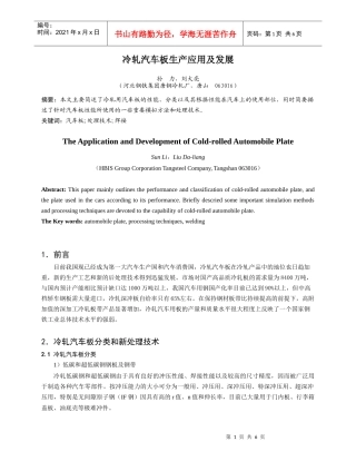 冷轧带钢在汽车生产应用及发展