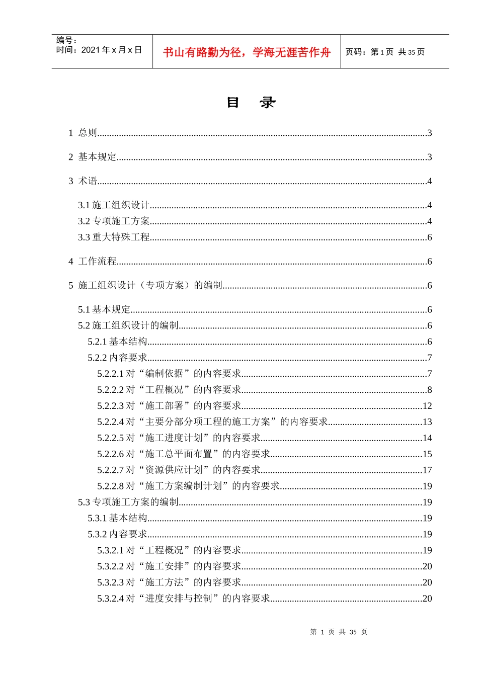 施工组织设计（专项方案）管理技术标准_第2页