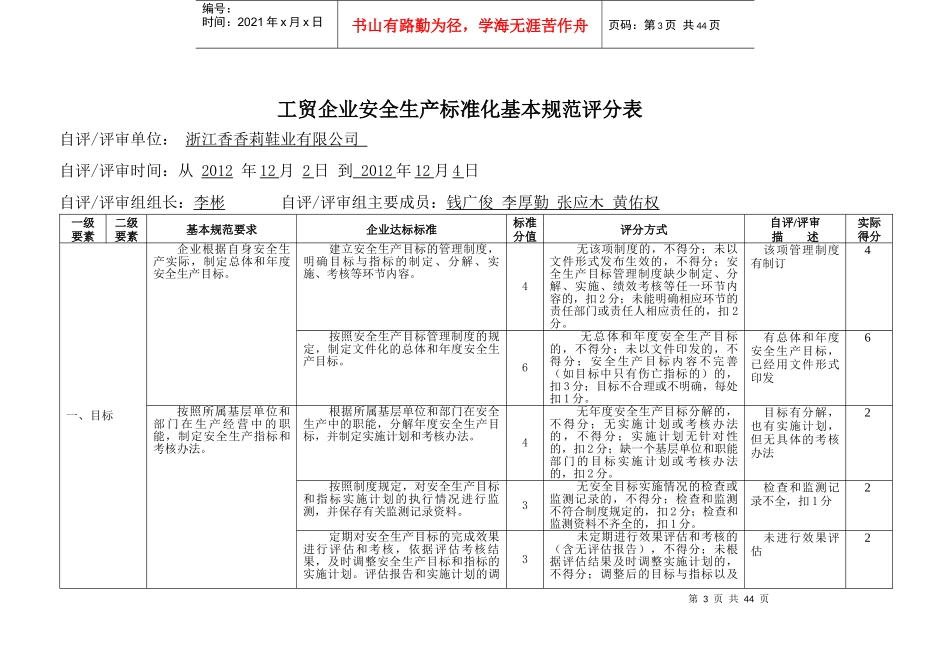 通用工贸企业安全生产标准化基本规范评分细则_第3页