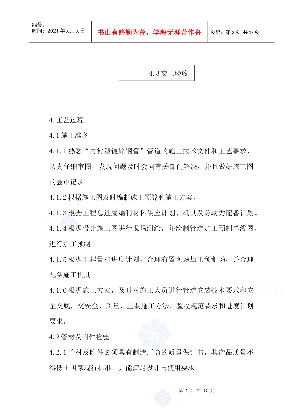 内衬塑钢管安装工艺_第2页