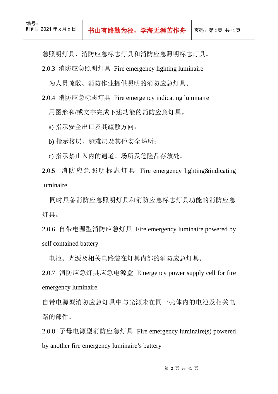 重-5消防应急照明和疏散指示系统技术规范_第2页