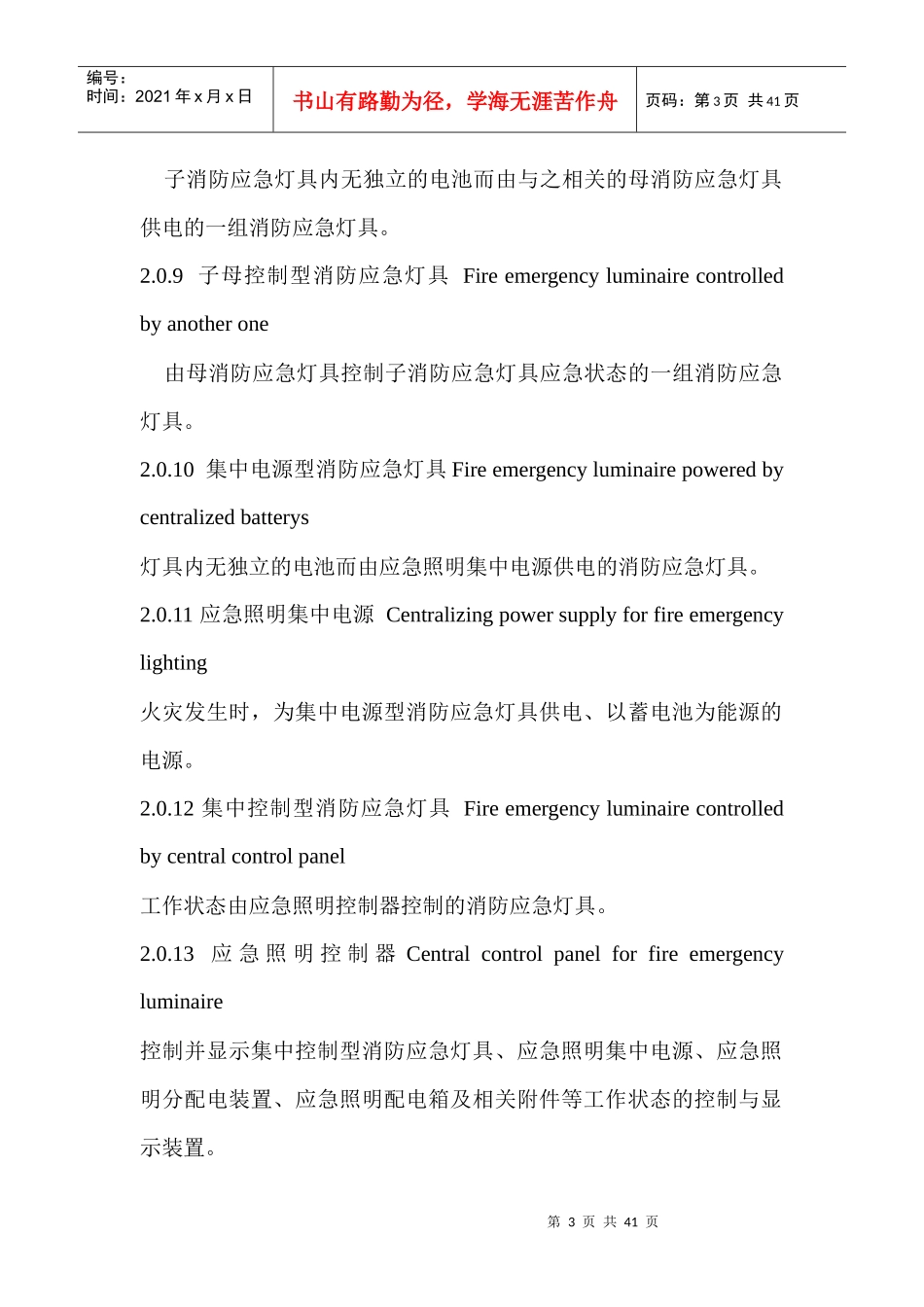 重-5消防应急照明和疏散指示系统技术规范_第3页