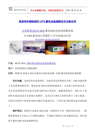 台湾群菱UPS检测设备