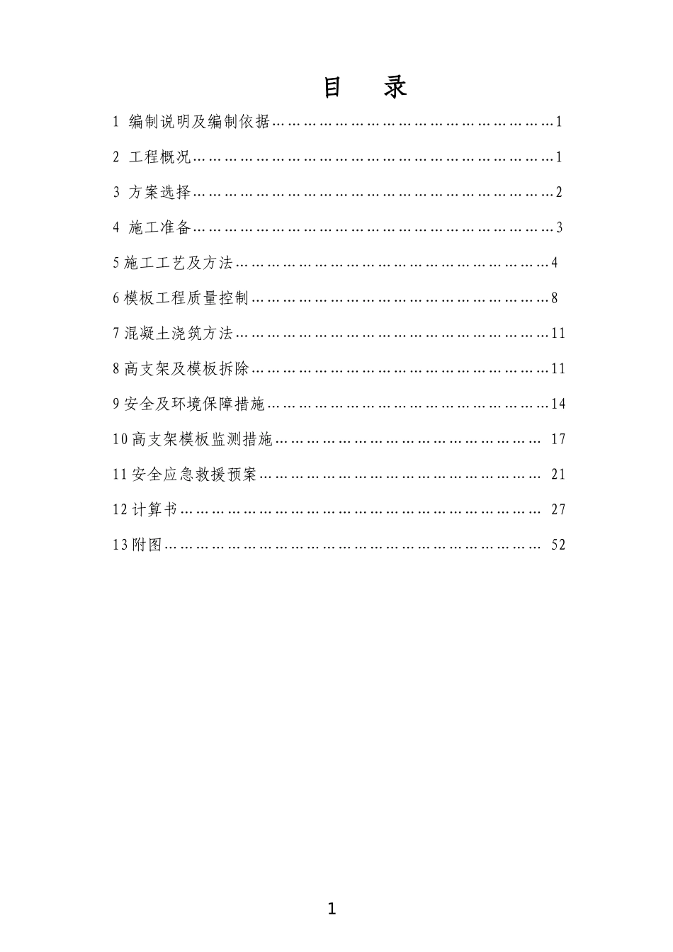 恒天重工项目木工车间高支架专项方案_第2页