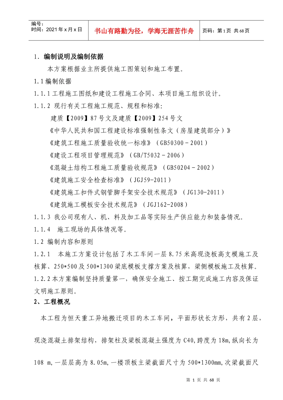 恒天重工项目木工车间高支架专项方案_第3页
