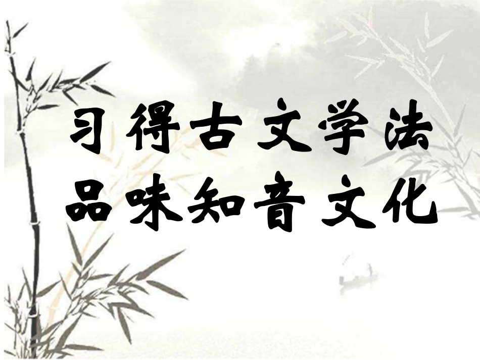 《伯牙绝弦》课件 (3)_第1页