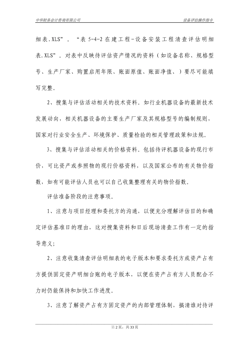 机器设备评估操作实务_第2页