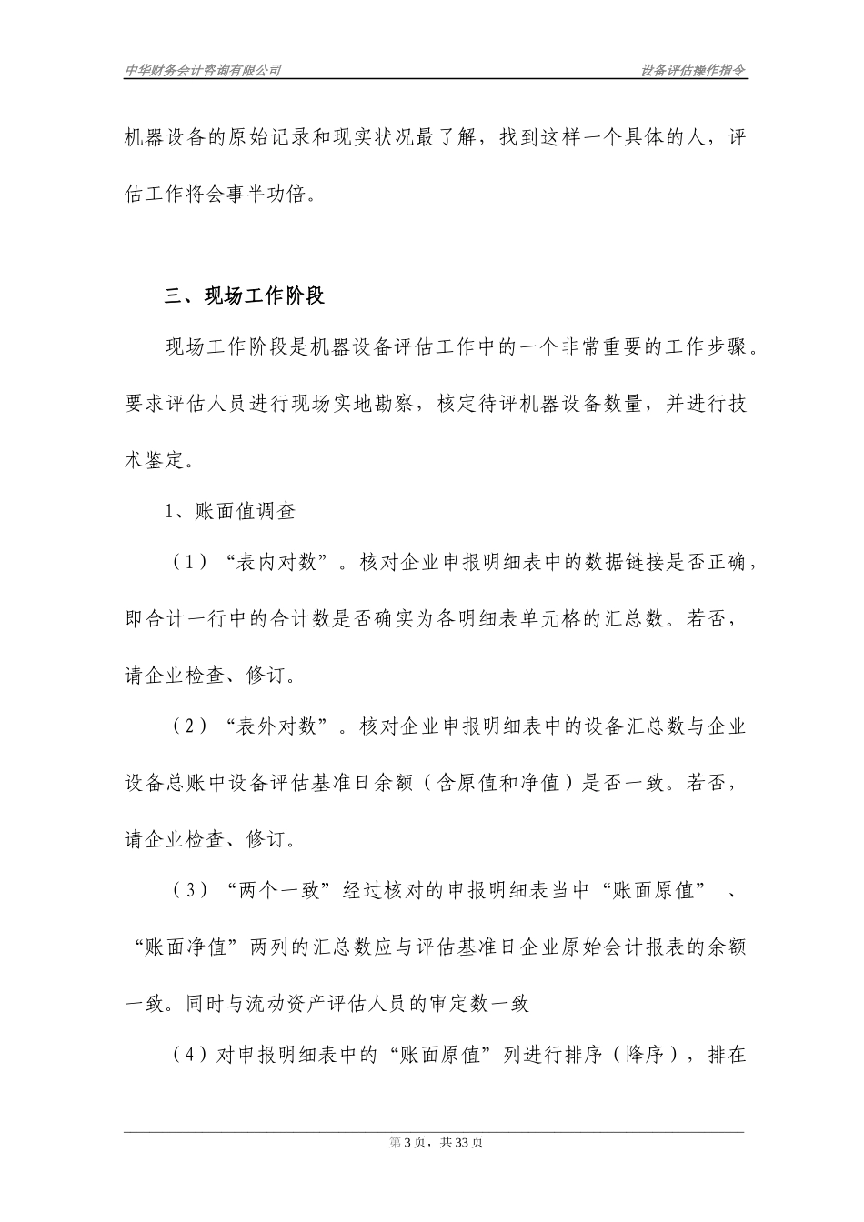 机器设备评估操作实务_第3页