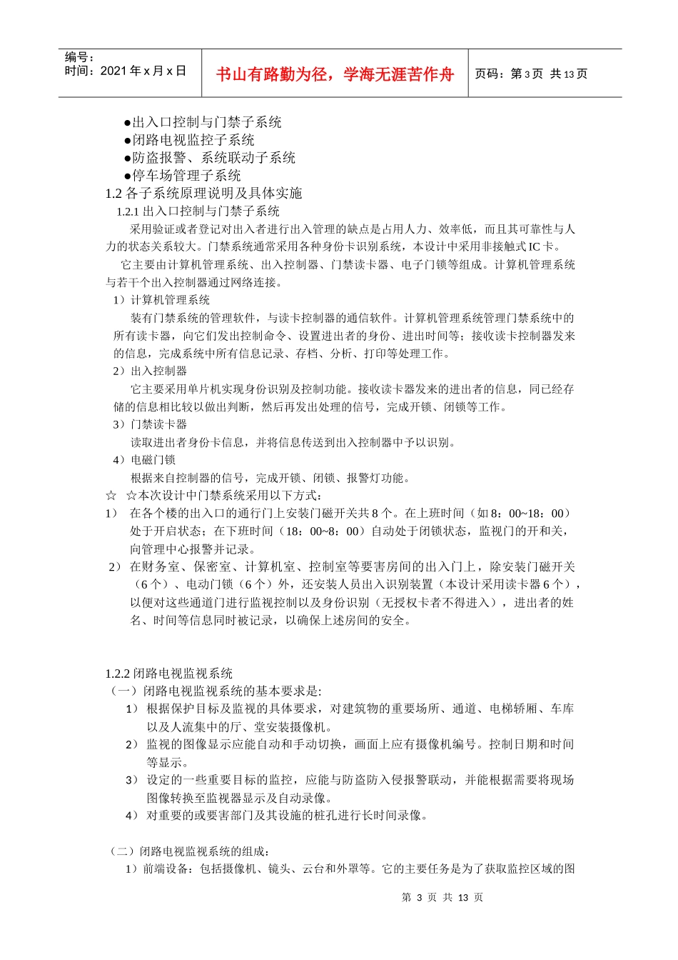 重要办公区安全防范系统设计方案_第3页
