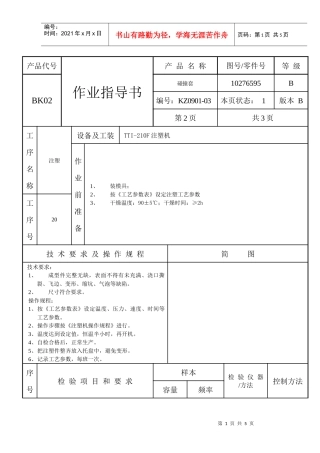 试生产作业指导书