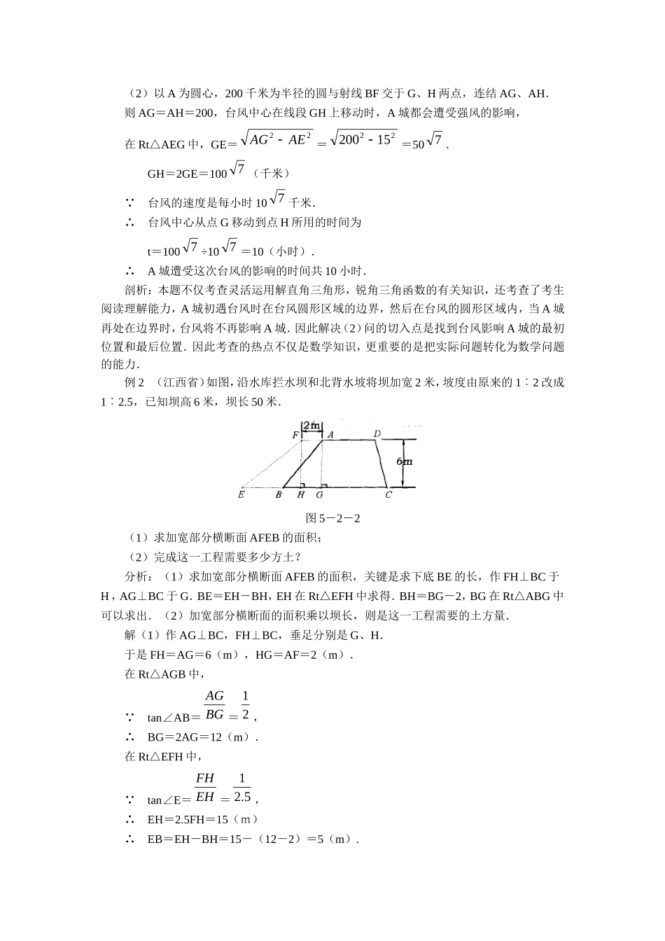 直角三角形总复习练习_第2页