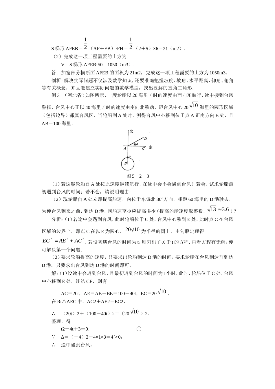 直角三角形总复习练习_第3页