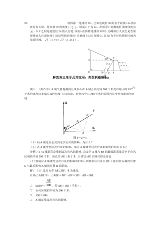 直角三角形总复习练习