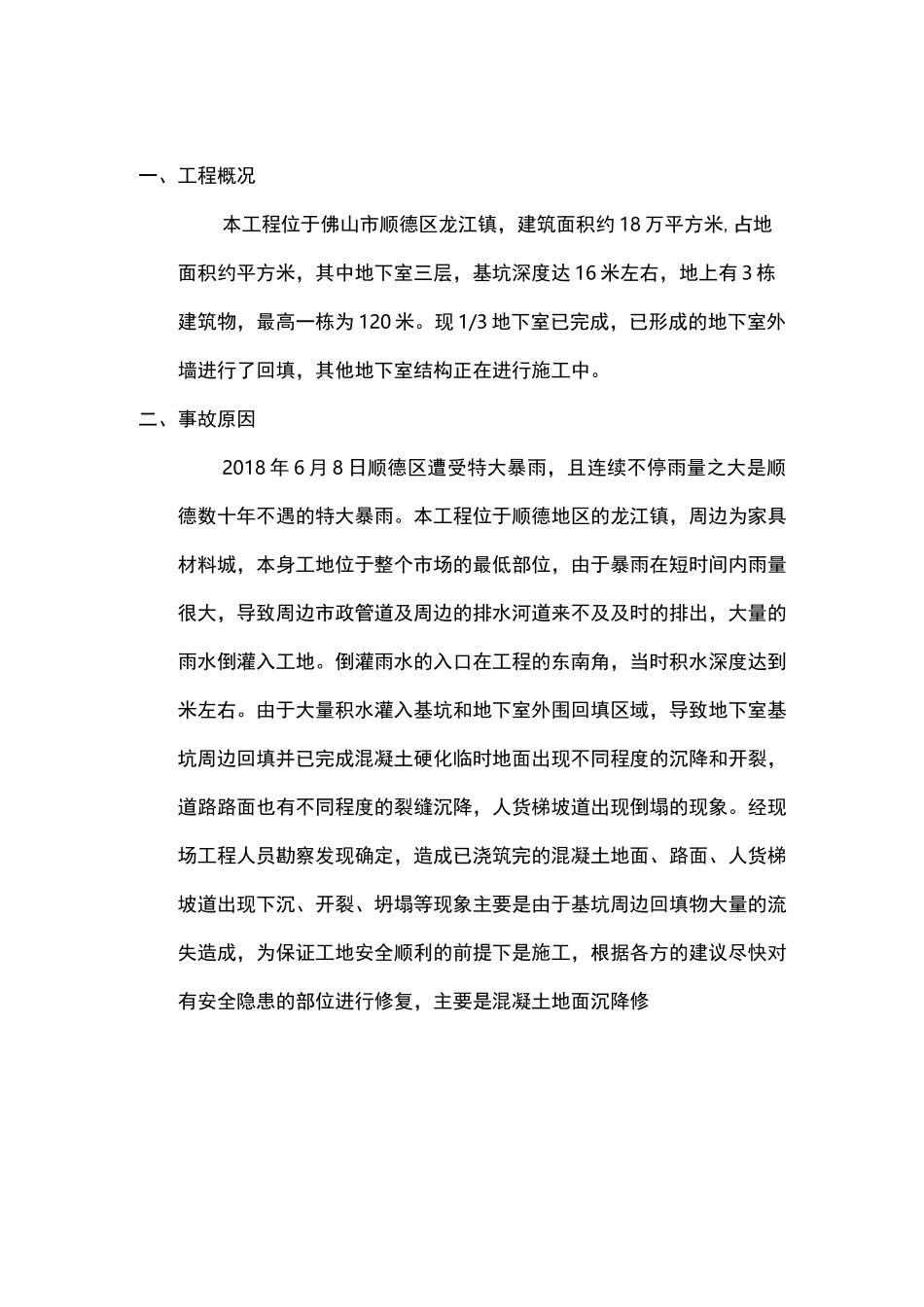 地面下沉处理方案_第3页